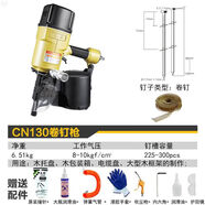 卷釘槍氣動(dòng)CN55CN70CN80包裝箱木托盤(pán)電纜盤(pán)木屋木架射釘槍搶 美特CN130+8件套禮包