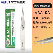 VETUS SA精密高精細(xì)鑷子無磁不銹鋼防酸堿手機(jī)電腦鐘表精密維修工具 AAA-SA