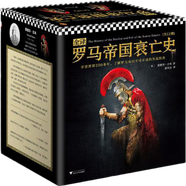 羅馬帝國衰亡史（套裝共12冊）（人類文明史上繞不過去的巨著，了解羅馬帝國的經(jīng)典。）