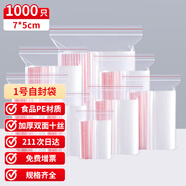 京惠思創(chuàng)自封袋1號(hào)分裝食品PE密封袋透明密實(shí)袋封口袋保鮮包裝袋 1000只