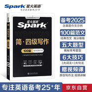 星火英語四級(jí)寫作專項(xiàng)訓(xùn)練備考2025年12月大學(xué)四級(jí)英語考試復(fù)習(xí)資料cet4級(jí)四級(jí)真題試卷詞匯書閱讀理解聽力翻譯