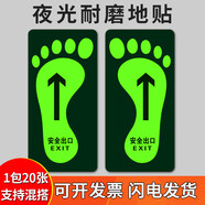20張巡視路線(xiàn)地貼安全通道夜光地貼參觀(guān)巡視路線(xiàn)箭頭地標夜光標示PVC耐磨自發(fā)光巡檢路線(xiàn)巡查指 DT21(20張)+DT22(20張) 14.5x29.5cm