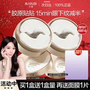 丸美眼貼膜眼袋細(xì)紋皺紋補水保濕納米金膠原眼膜小金針眼膜貼 【140片】重組膠原蛋白眼膜