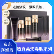 透真  LUCENBASE類蛇毒緊致水乳套裝抗初老抗皺補(bǔ)水保濕修護(hù)護(hù)膚品正品 潔面+水+精華+乳液+眼霜+面膜2片