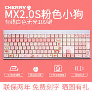 CHERRY櫻桃粉色小狗客制化鍵盤(pán) 電競游戲鍵盤(pán) 辦公電腦鍵盤(pán)  MX3.0S機械鍵盤(pán)  有線(xiàn)藍牙無(wú)線(xiàn)三模 全尺寸 有線(xiàn)MX2.0S 粉色小狗 白色無(wú)光109鍵 黑軸 手感硬回彈快 游戲推薦