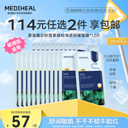 美迪惠爾積雪草精粹凈透舒緩面膜舒緩保濕低敏*12片禮物出游必備