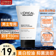 歐萊雅（LOREAL） 男士洗面奶控油痘印溫和不刺激出差便攜旅行裝護(hù)膚品小樣潔面乳 美白控油:耀白凈油潔面50ml