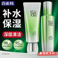 百雀羚（PECHOIN）爽膚水 水能量煥顏美容液 保濕補(bǔ)水不黏膩溫和不刺激護(hù)膚化妝品 洗面奶80g+爽膚水 90ml