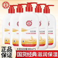 大寶sod蜜清爽保濕露保濕補水潤膚身體乳男女擦臉油四季護膚品艦旗店 大寶SOD蜜300m*5
