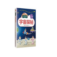 宇宙探秘（小學(xué)生愛讀本）