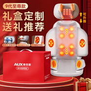 奧克斯頸椎按摩器肩頸腰背臀部全身躺墊多功能按摩靠墊椅揉捏按摩儀送長(zhǎng)輩生日禮物七夕情人節(jié)禮物送老婆 【9代頂配送禮款】定制禮盒+頸部三擋升降+抓捏按摩