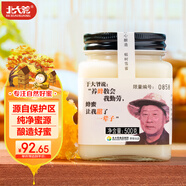 北大荒 東北黑蜂 椴樹雪蜜成熟蜜 純蜂蜜500g 壓榨蜜 沖飲禮品送父母