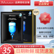 JMsolution肌司研jm面膜急救補水蜂蜜面膜JM水光針劑補水保濕10片原裝韓國 JM深水炸針劑補水面膜 10片/盒