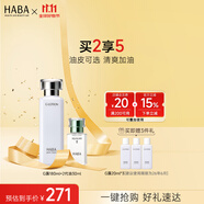 HABA 水乳套裝 護膚品套裝角鯊?fù)榫A美容油G露潤澤柔膚 生日禮物 【2代鯊?fù)橛?0ml+星品G露】