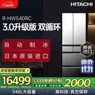 日立（HITACHI）540L日立冰箱日本原裝進(jìn)口真空保鮮自動(dòng)制冰鏡面零嵌雙循環(huán)大容量國(guó)家補(bǔ)貼R-HW540RC水晶鏡色