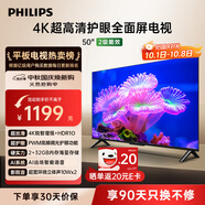 飛利浦（PHILIPS）50英寸4K超高清智慧全面屏 高頻調(diào)光護(hù)眼 遠(yuǎn)場(chǎng)AI語(yǔ)音智能液晶平板電視機(jī)50PUF7590/T3 國(guó)家補(bǔ)貼15%