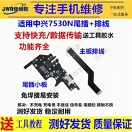 佳維若華碩ROG8尾插排線rog7充電小板6pro尾插Z982 Z983 N9560V8小板中興天機(jī)AXON11努比亞遠(yuǎn)航30顯示V10 遠(yuǎn)航10 尾插小板+主板排線(快充全功能)