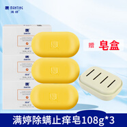 滿婷（MANTING）除螨止癢洗臉皂潔面皂深層清潔沐洗皂澡洗手香皂 108g*3塊