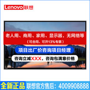 聯(lián)想（實(shí)體店）43/50/55/65/75/85/98/100/110英寸顯示器電腦商用純顯示屏無網(wǎng)絡(luò)無系統(tǒng)無WiFi辦公商用 65英寸 純顯示器/Z65ftg 咨詢包滿意價格再付款、1399元起