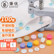 秉優(yōu) 嬰兒樹(shù)脂按扣100套 免縫寶寶衣服四合扣塑料暗扣隱形紐扣子母扣