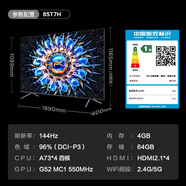 TCL 75T7H 75英85/65/55百級分區(qū)背光智能網(wǎng)絡(luò)4K 144Hz 2.1聲道 85英寸 85T7H  85英寸  85T7H   官方標(biāo)配