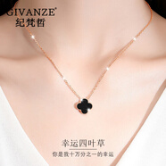 紀(jì)梵哲輕奢四葉草項(xiàng)鏈女生吊墜手鏈?zhǔn)罪椘呦η槿斯?jié)生日禮物送女朋友老婆 摯愛(ài)四葉草項(xiàng)鏈(黑瑪瑙/背面鉆)
