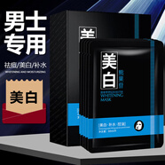 夢希藍(lán)男士美白面膜控油保濕補水去黑頭淡斑提亮膚色收縮毛孔粗大護(hù)膚品 面膜20片（2盒）