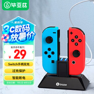 畢亞茲 Switch游戲手柄充電器 Joy-Con手柄充電器底座 NS配件 左右主機支架底座雙充 yz02
