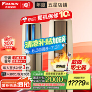 大金空調(DAIKIN) 官方旗艦 大3匹柜機  帕蒂能（帕締能）系列  強勁冷暖客廳以舊換新 國家補貼 3匹 一級能效 FVXF172WC-N金色 新國標能效