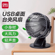 得力（deli）辦公室桌上強(qiáng)力電風(fēng)扇靜音桌面小風(fēng)扇小型便攜無聲電扇學(xué)生宿舍床頭辦公桌臺(tái)扇usb插電臺(tái)式工位 【黑色】可夾可立可掛/2檔調(diào)節(jié)
