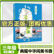 閱美書香三年級向陽花女孩彩圖精編版春風(fēng)文藝出版社成語故事彩圖典藏版人民郵電出版社寶葫蘆的秘密彩圖典藏版小布頭奇遇記彩圖精編版“下次開船”港彩圖典藏版紙風(fēng)鈴紫風(fēng)鈴經(jīng)典閱讀 “下次開船”港彩圖典藏版