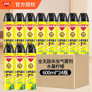 全無(wú)敵殺蟲(chóng)氣霧劑清香無(wú)香600ml驅殺蚊子蒼蠅蟑螂螞蟻驅蚊噴霧劑噴灌 水基 檸檬600ml*24瓶 整箱 全無(wú)敵
