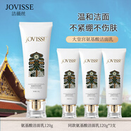JOVISSE 潔薇絲大皇宮版洗面奶氨基酸深層溫和洗面奶 到手4只