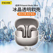 ESCASE適用小米Buds5pro保護(hù)套新款RedmiBuds6Pro藍(lán)牙耳機(jī)殼紅米b 全透明冰晶殼無(wú)縫貼合贈(zèng)小 RedmiBuds5Pro