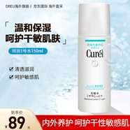 珂潤(rùn)（Curel）保濕補(bǔ)水面霜潔面水乳套裝干性敏感肌適用護(hù)膚品日本進(jìn)口 清爽型1號(hào)爽膚水150ml