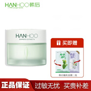 韓后（Hanhoo）韓后源生竹萃暢飲補水霜50g鎖水溫和補水保濕滋潤護膚面霜送女友 竹萃暢飲補水霜50g