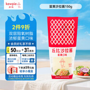 丘比（KEWPIE）沙拉醬 蛋黃醬 調(diào)味品 水果蔬菜沙拉果醬美乃滋 150g*1瓶