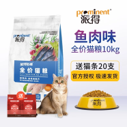 派得猫粮 幼猫成猫通用型猫咪 英短蓝猫布偶美短全价通用粮 鲜肉配方丨鱼肉味10Kg20斤