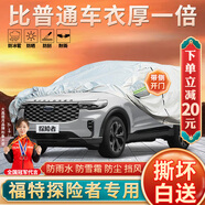 大昌攬月福特探險者專用車衣全車罩24款探險者EcoBoost加厚隔熱防曬汽車套