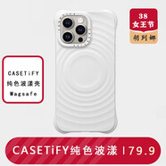 胡列娜CASETiFY波漾殼適用iPhone16ProMax手機(jī)殼蘋果15/14/13明星同款 【頂配】CASETiFY白色【磁吸】 iPhone 16 Pro Max