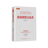 職業(yè)期貨交易者