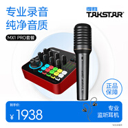 得勝（TAKSTAR） PCM-5600專業(yè)錄音麥克風(fēng)手持直播設(shè)備K歌喊麥大振膜主播專業(yè)電容話筒聲卡 得勝M(fèi)X1PRO套餐【聯(lián)系客服享好禮】
