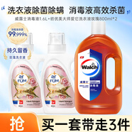 威露士消毒液1.6L+紡優(yōu)美大師愛它洗衣液玫瑰800ml*2衣物除菌液消毒水