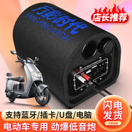 方影時(shí)代48v60v72v84v220v電動(dòng)車音響家用摩托車車載音箱無線藍(lán)牙重低音炮汽車貨車插卡插U盤多功能音響 5寸【隧道】48-84v支持220v+U盤
