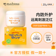Madonna天然馬油寶寶護臀膏25g新生兒寶寶屁屁霜【親子會員專屬】