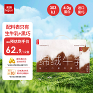 樂(lè )純（LePur'）控甜黑巧牛乳200ml*12盒 4g蛋白兒童學(xué)生早餐奶巧克力牛奶