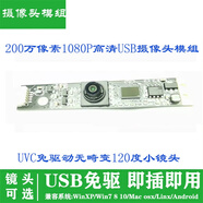 歐華遠  200萬(wàn)1080P高清USB攝像頭模組QVGA120幀低照度OV2710廣告機一體機USB攝像頭模組-80度鏡頭-- VGA-120幀率
