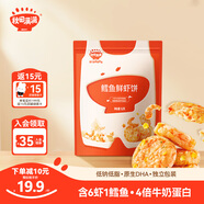 秋田滿滿冷凍鱈魚鮮蝦餅52g 大西洋真鱈魚兒童早餐半成品 享寶寶嬰兒食譜