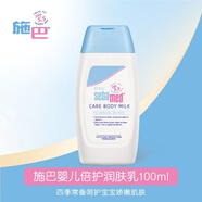 施巴（Sebamed）嬰兒童潤膚乳 潤膚露面霜身體乳液 多規格補水保濕滋潤護膚 倍護潤膚乳100毫升