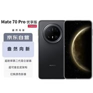 華為（HUAWEI）Mate 70 Pro優(yōu)享版 12GB+1TB曜石黑鴻蒙AI 超可靠玄武架構(gòu)華為鴻蒙智能手機(jī)